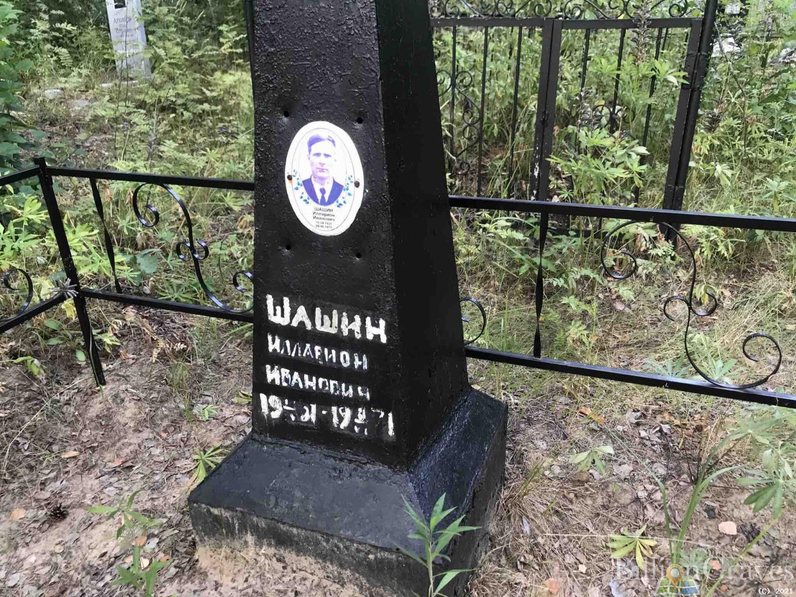 Шашин Илларион Иванович