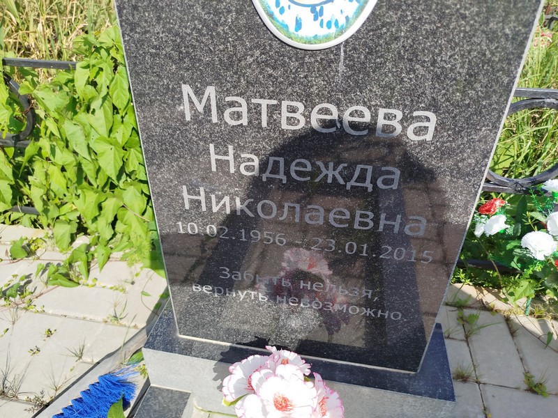Матвеева