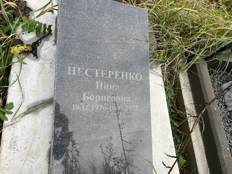 Нестеренко