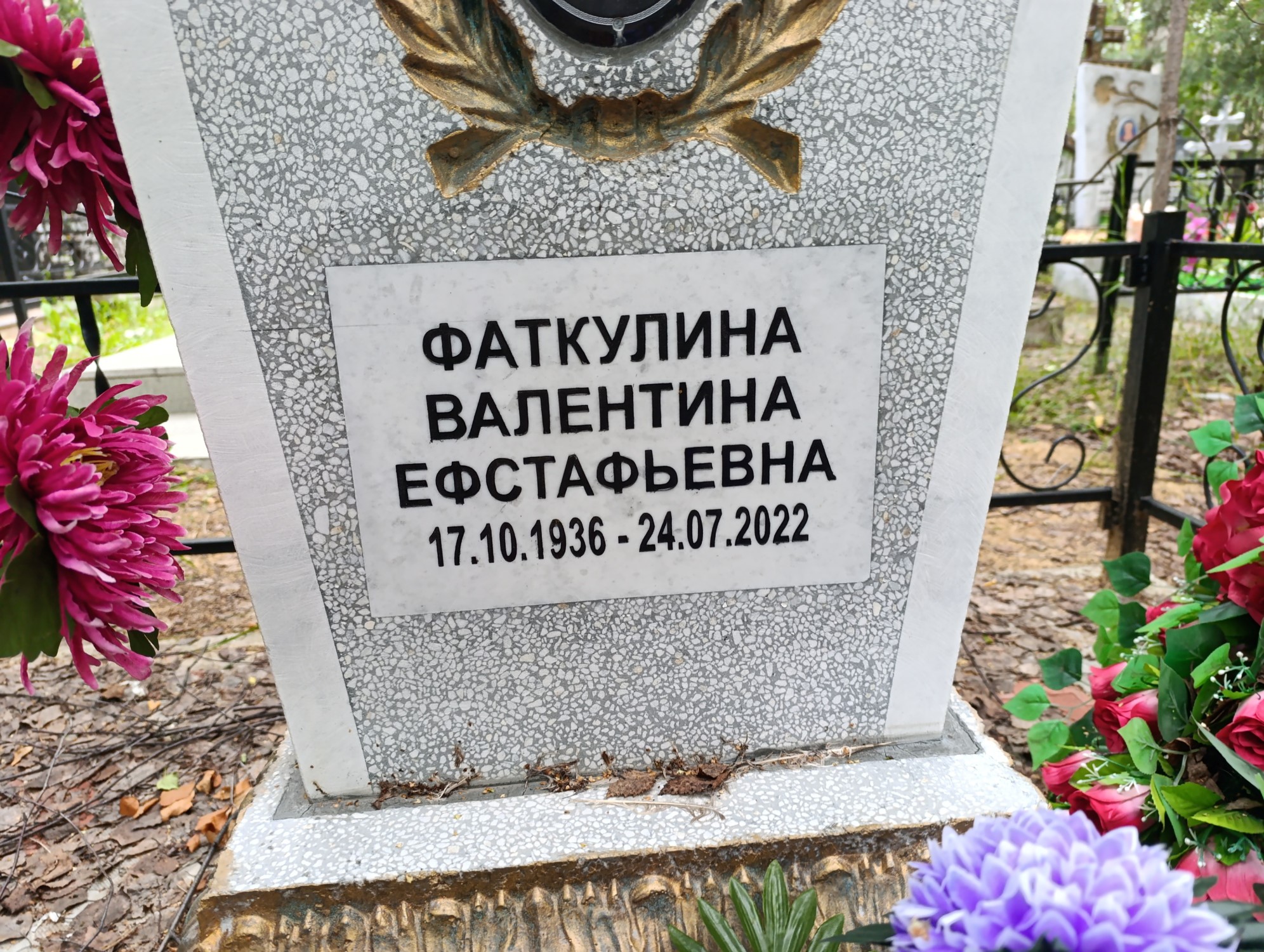 Фаткулина Валентина Ефстафьевна