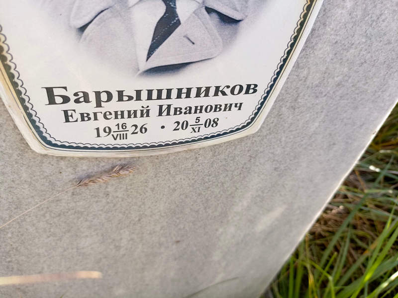 Барышников