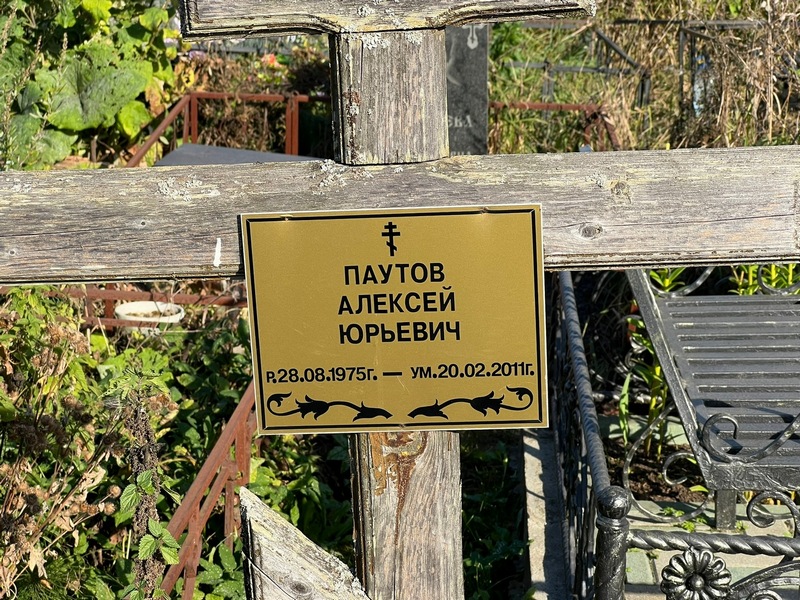Паутов