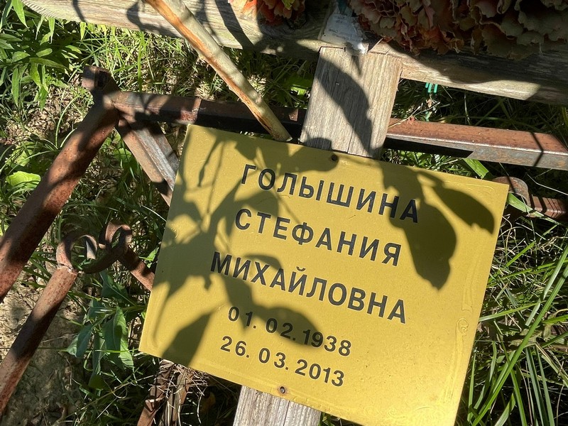 Стефания Голышина Михайловна