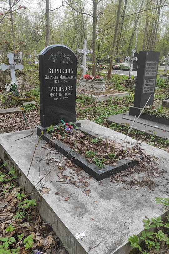 Глушкова Муза Петровна