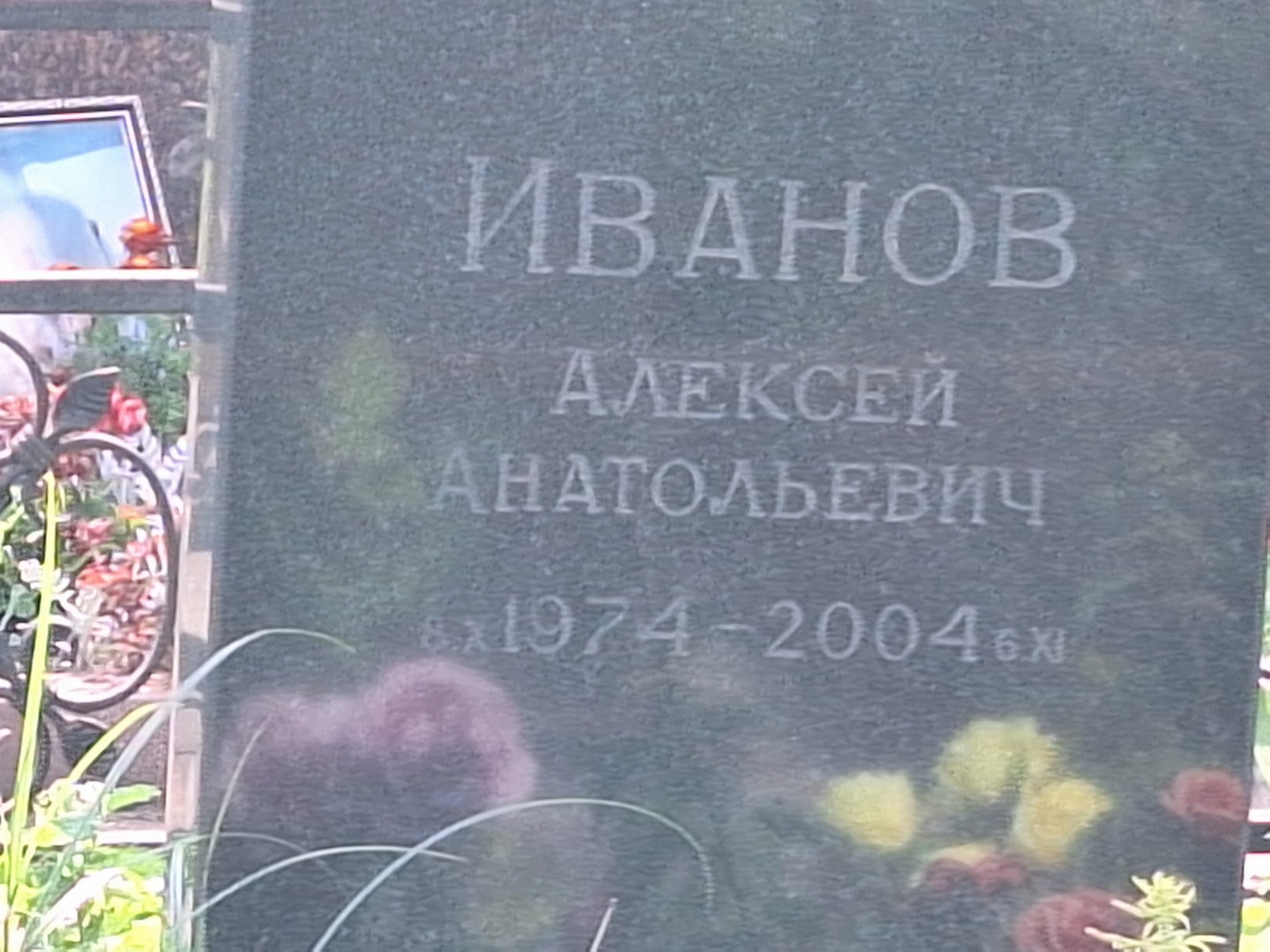 Иванов