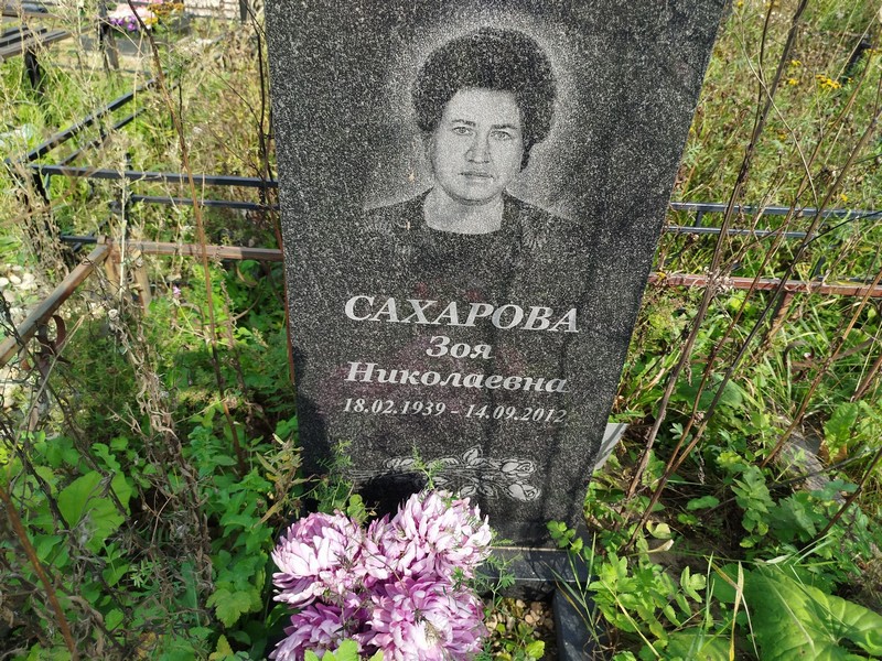Сахарова