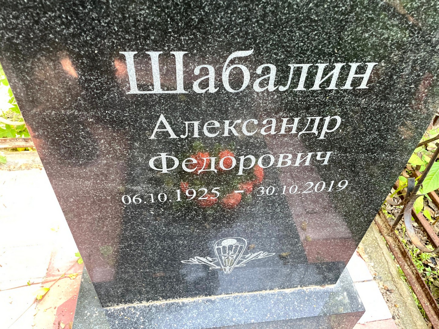 Шабалин