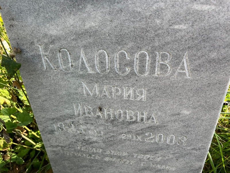 Колосова