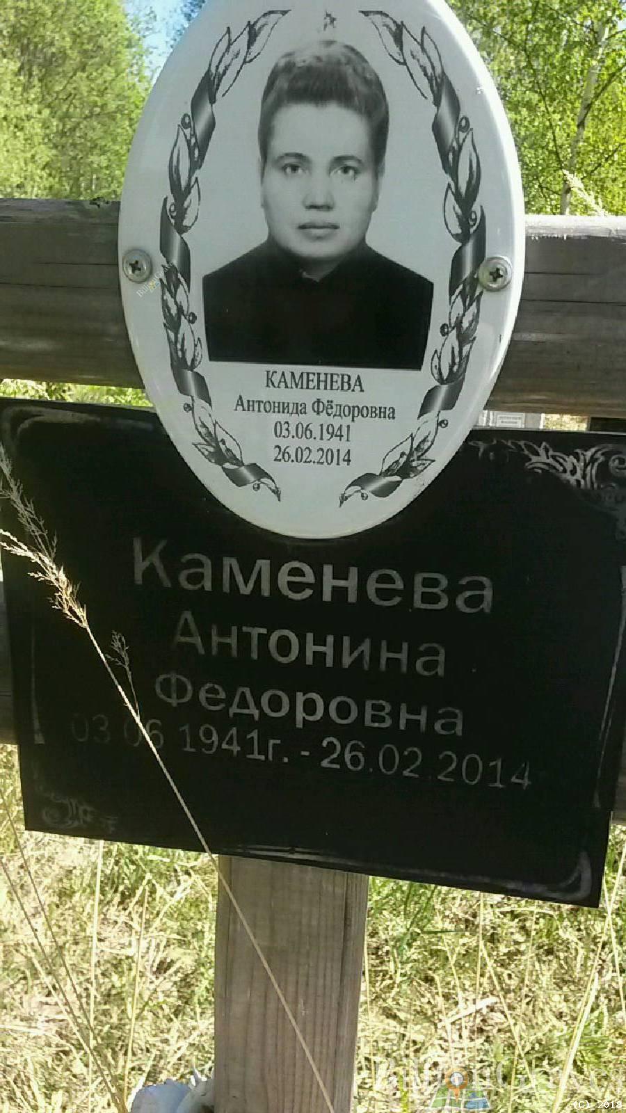 каменева антонина фёдоровна