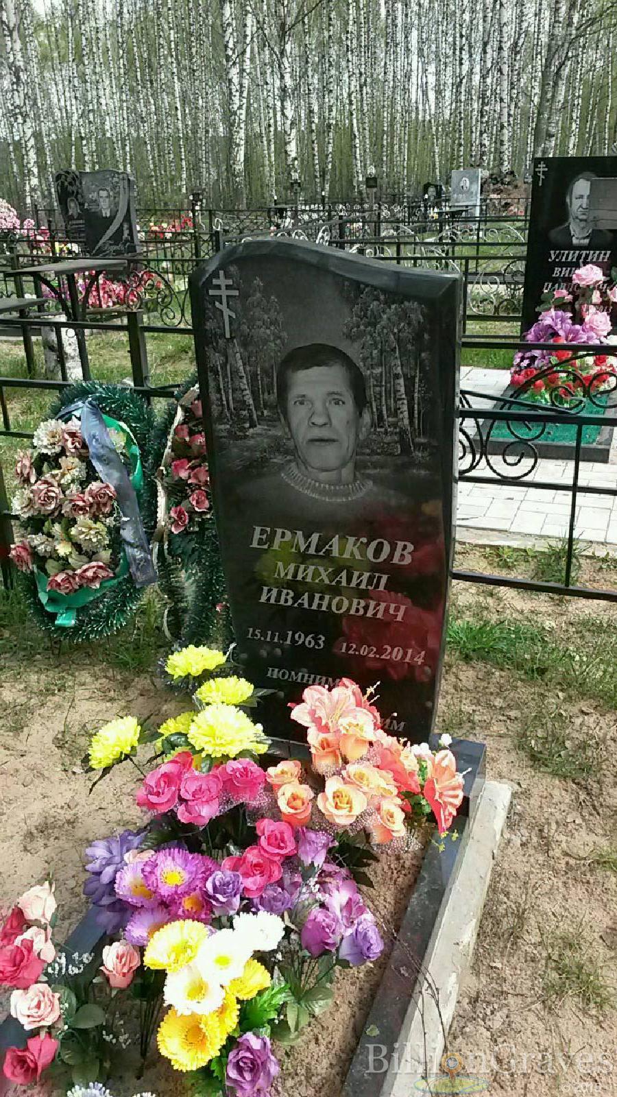 ермаков михаил иванович