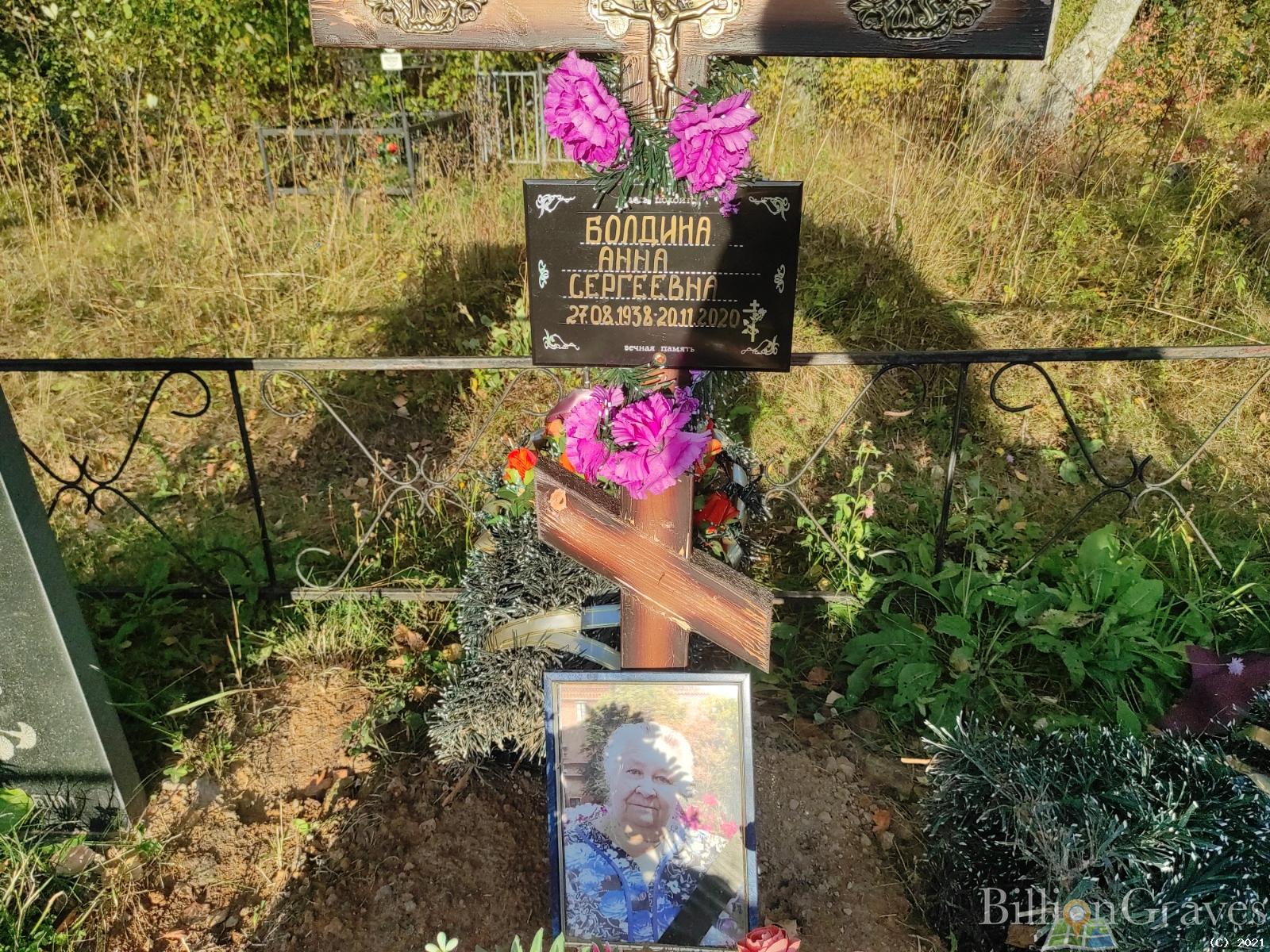 Болдина Анна Сергеевна