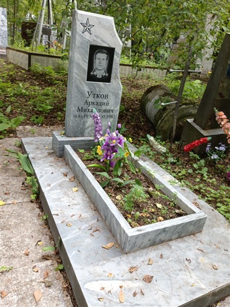 Утков Аркадий Михайлович