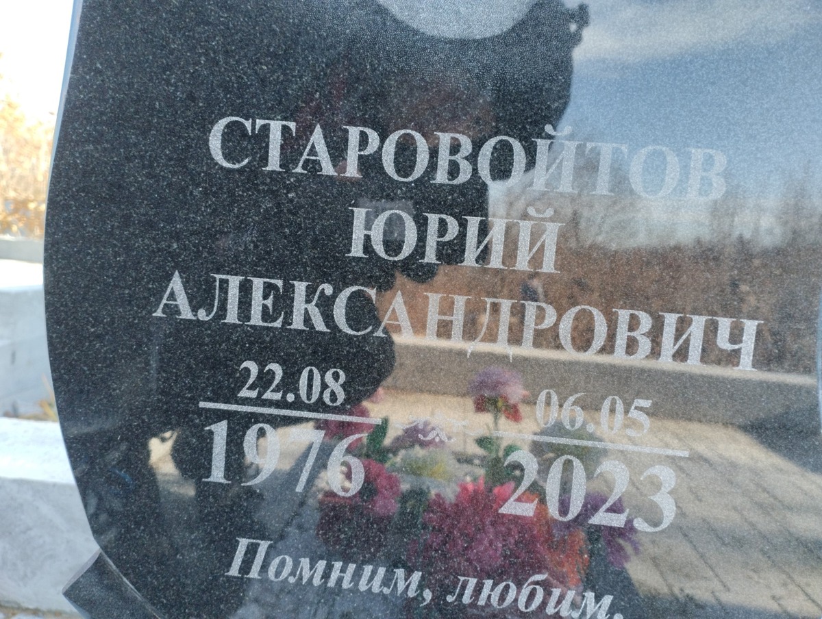 Старовойтов Юрий Александрович