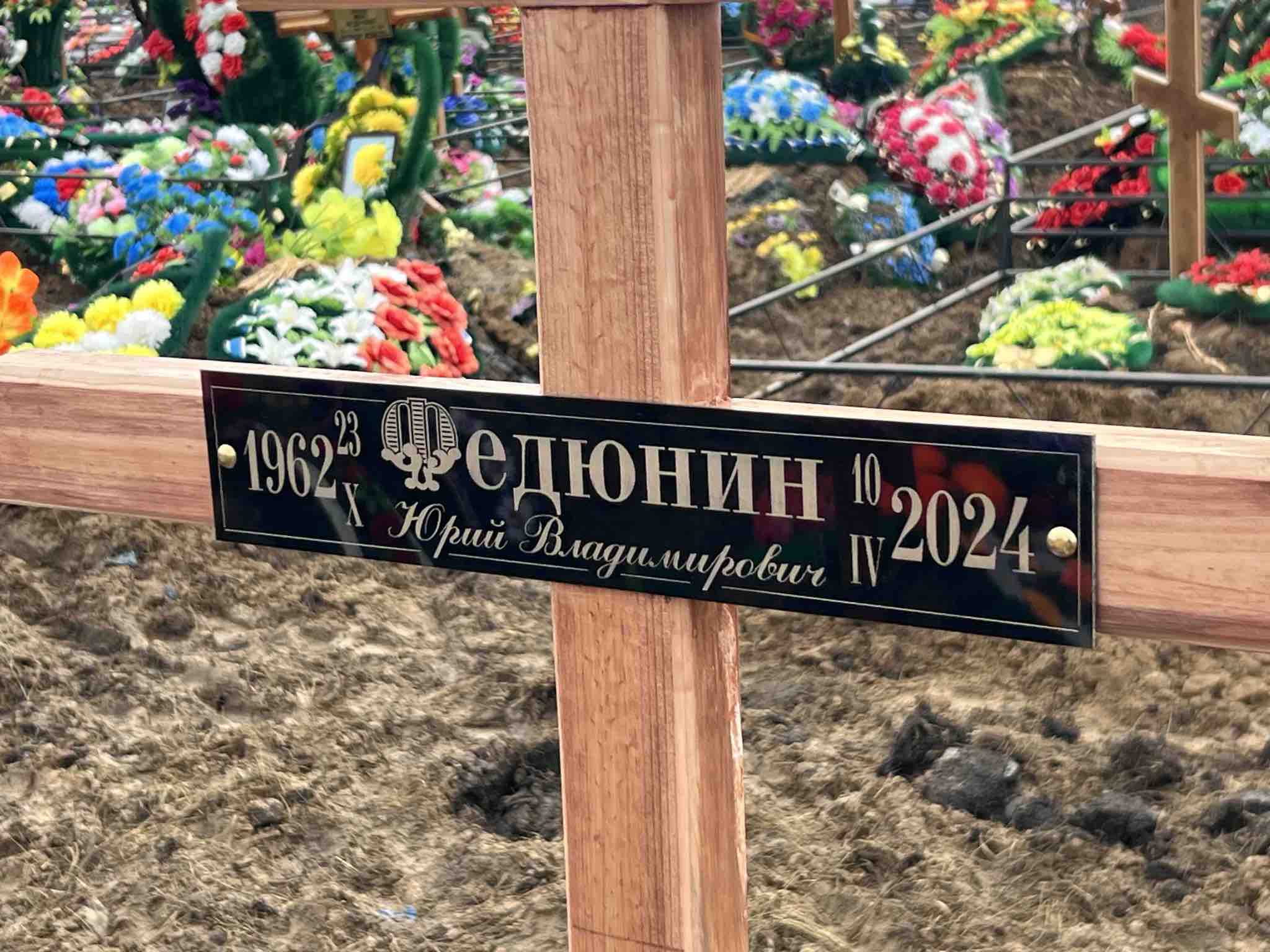 Федонин Юрий Владимирович