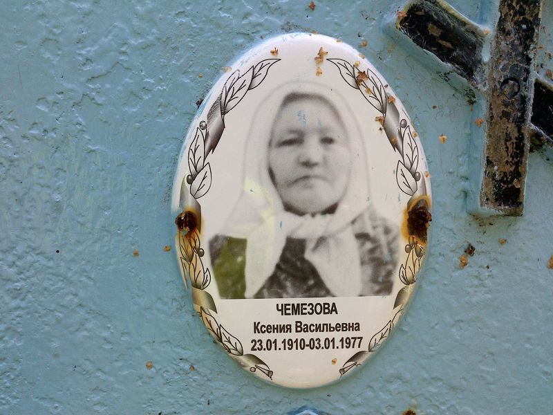 Чемезова
