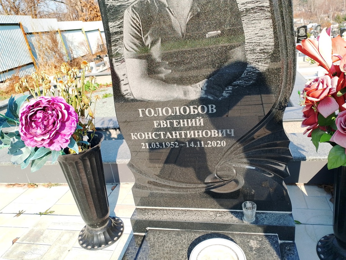 Гололобов Евгений Константинович