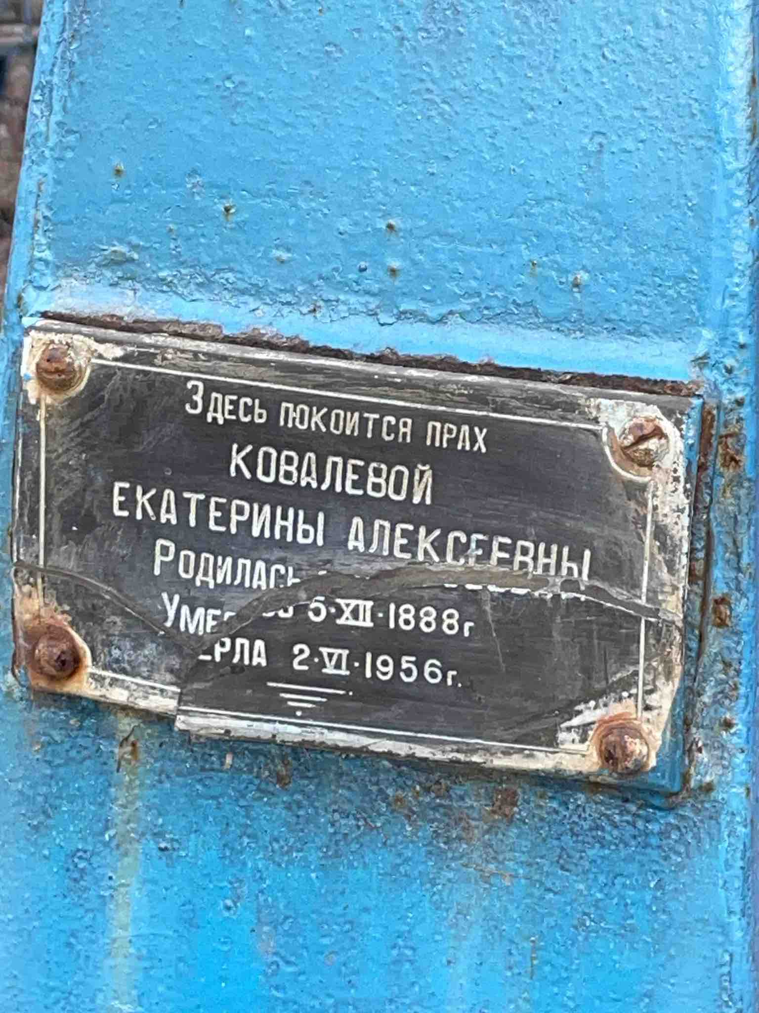 Ковалева Екатерина Алексеевна