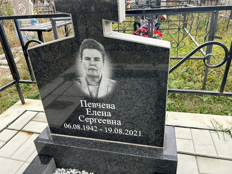 Певчева