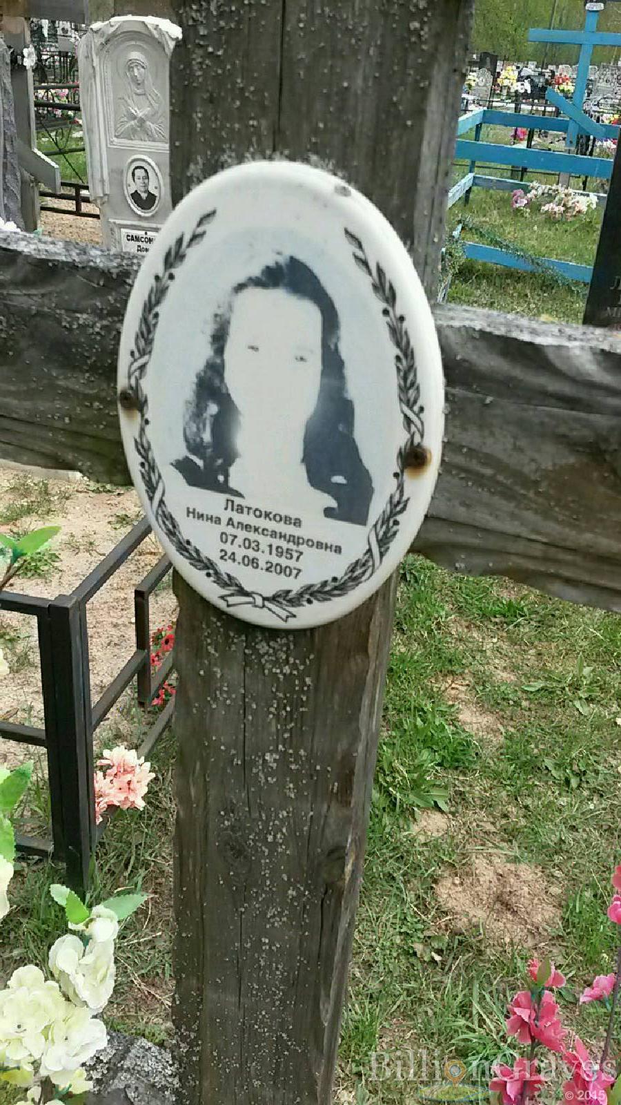 латокова нина александровна
