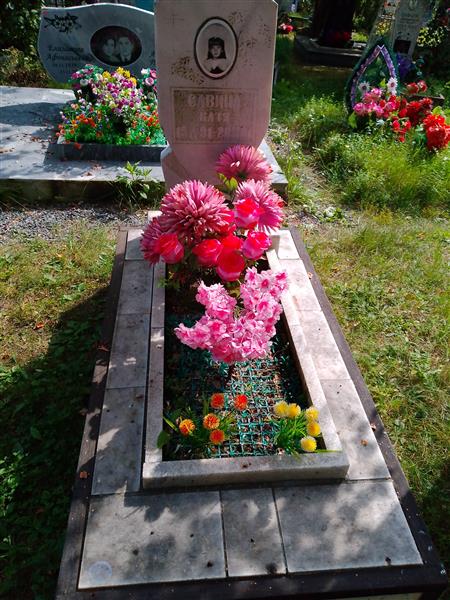 Савина Катя