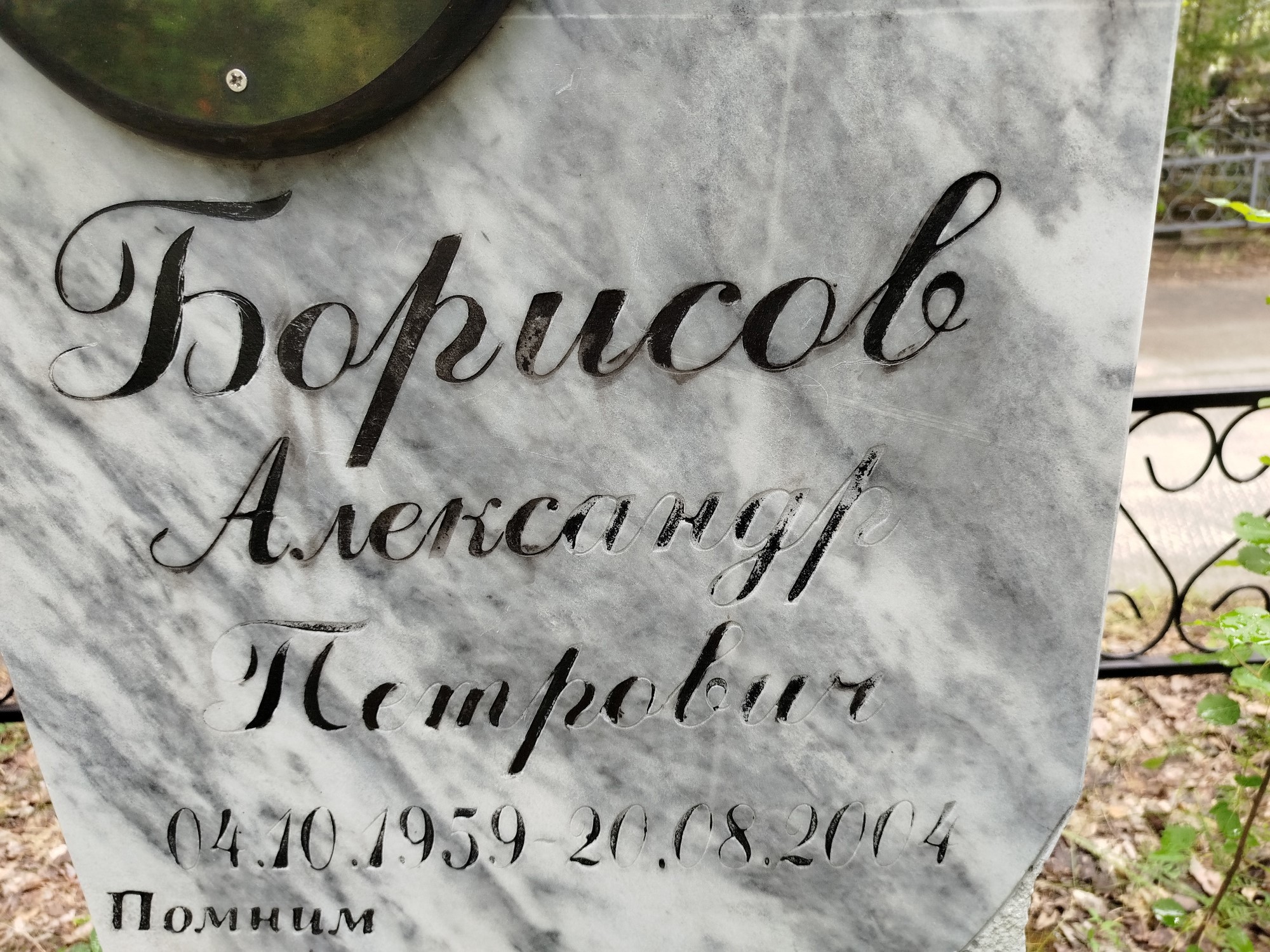 Борисов Александр Петрович