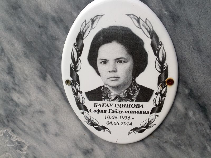 София Багаутдинова Габдуллиновна