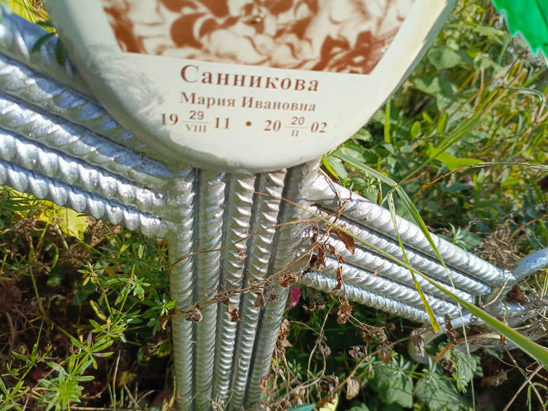 Санникова
