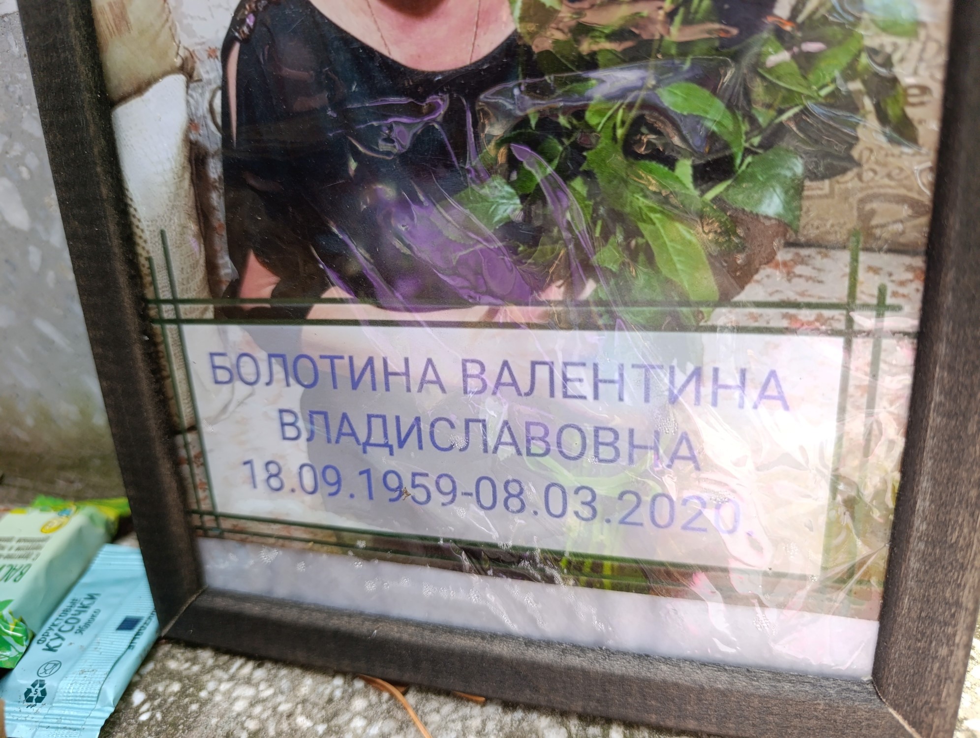 Болотина Валентина Владиславович