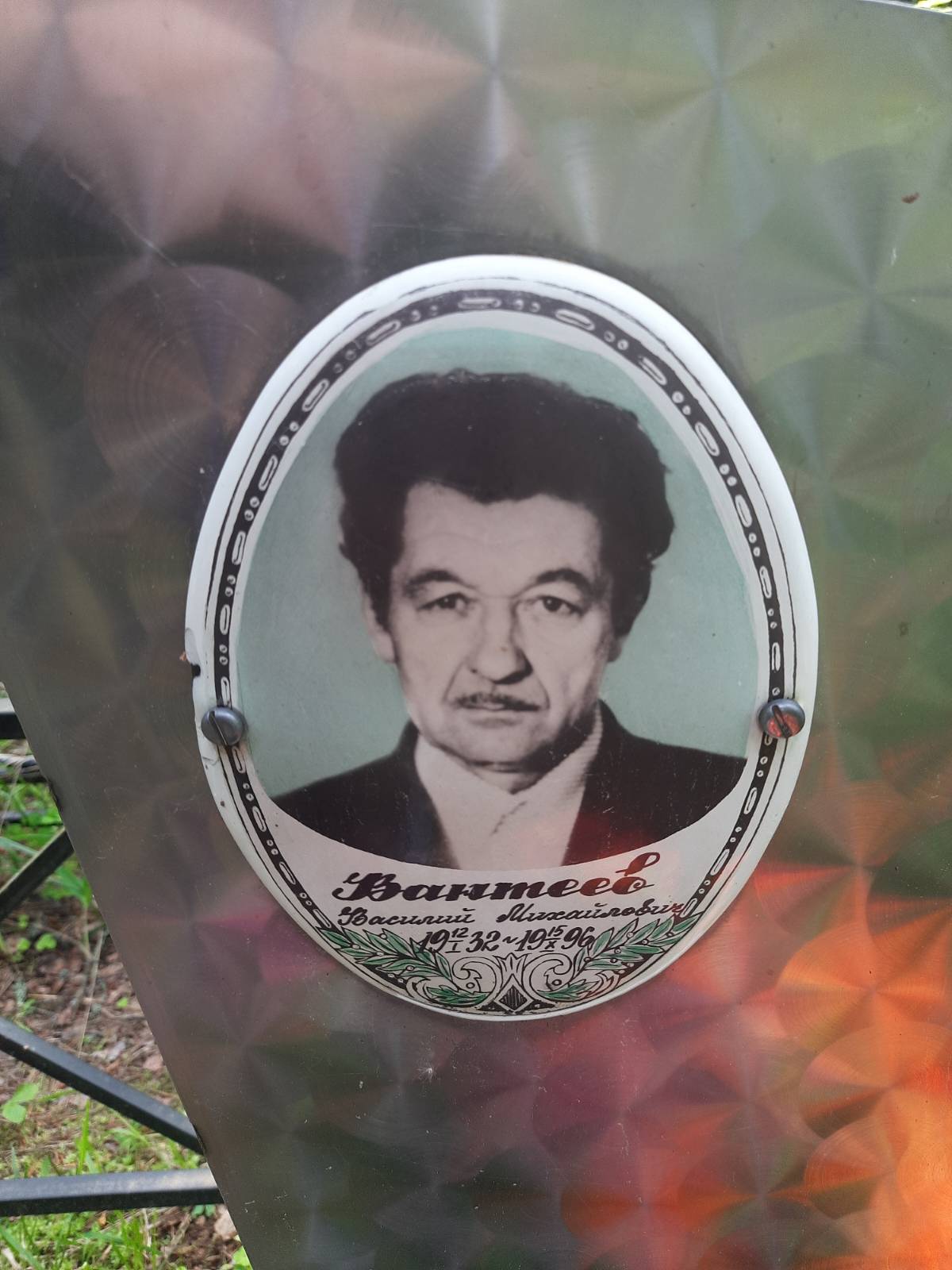 Вантеев Василий Михайлович