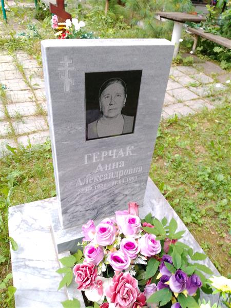 Герчак Анна Александровна