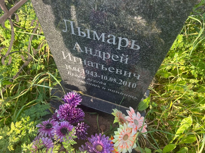 Лымарь