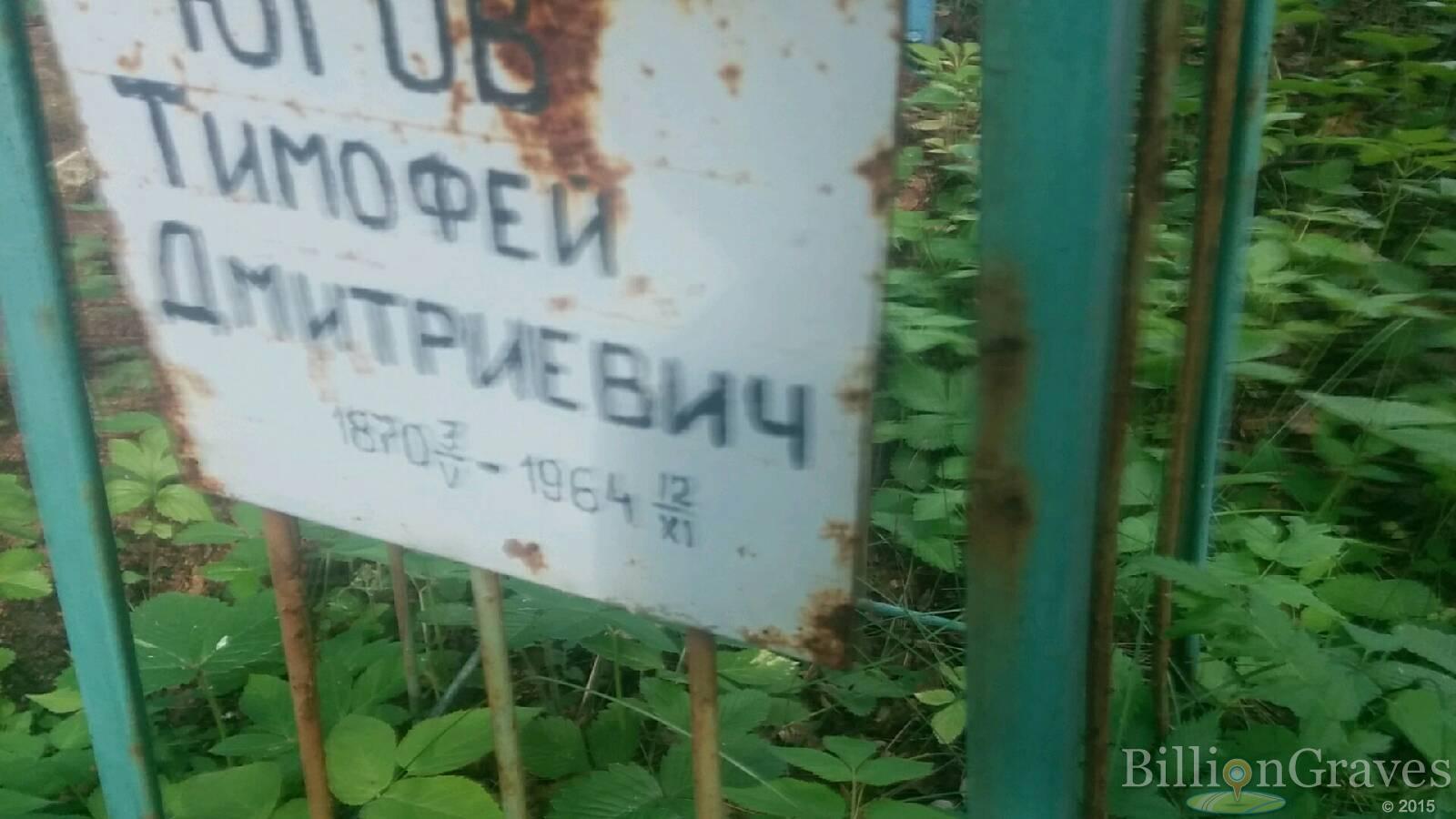 Югов Тимофей Дмитриевич