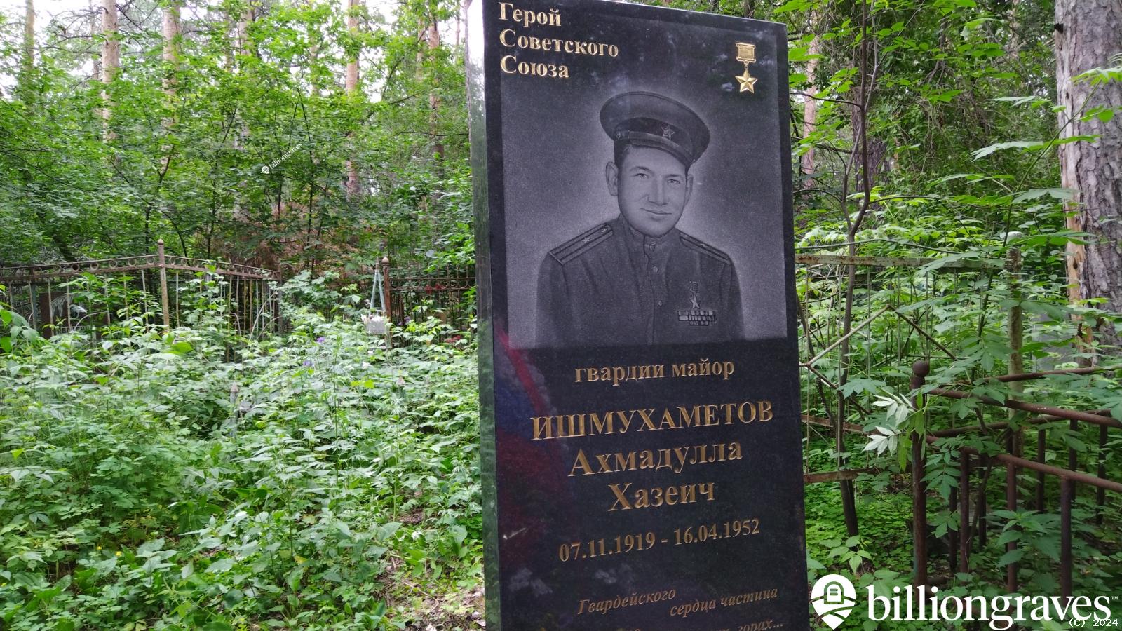 Ишмухаметов Ахмадулла Хазеич