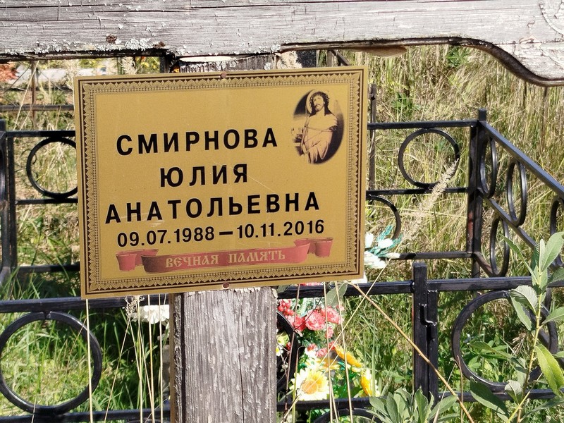 Смирнова