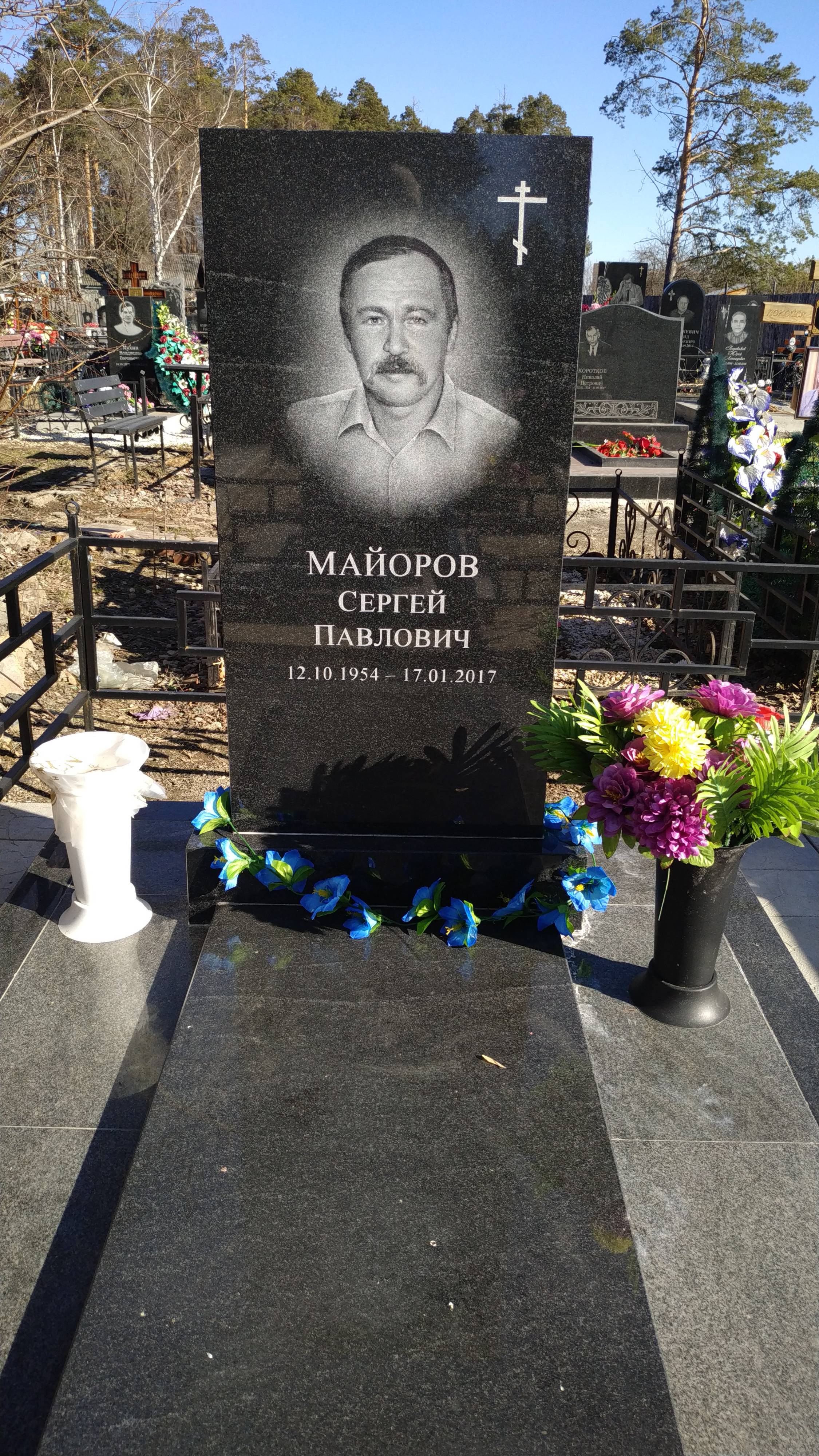 Майоров Сергей Павлович