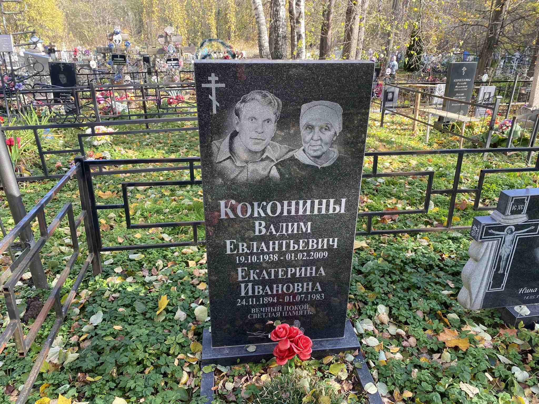 Коконин Вадим Евлантьевич
