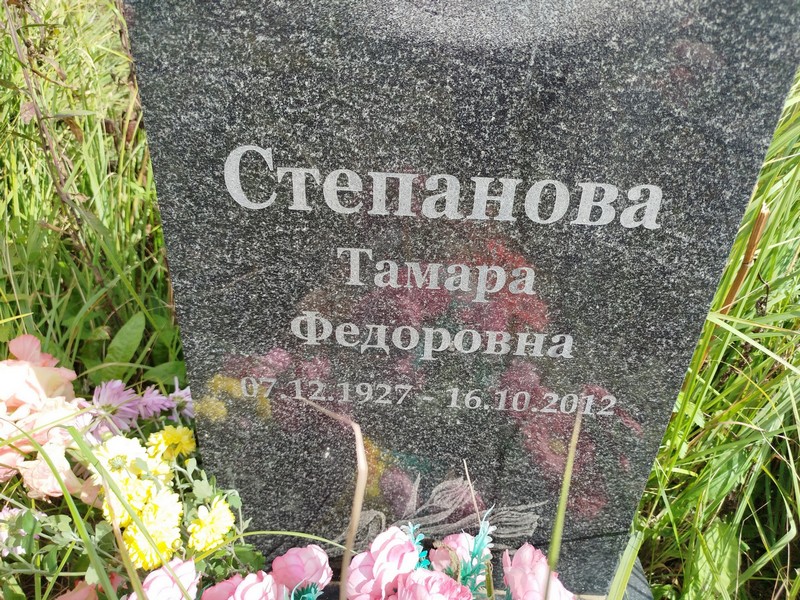 Степанова