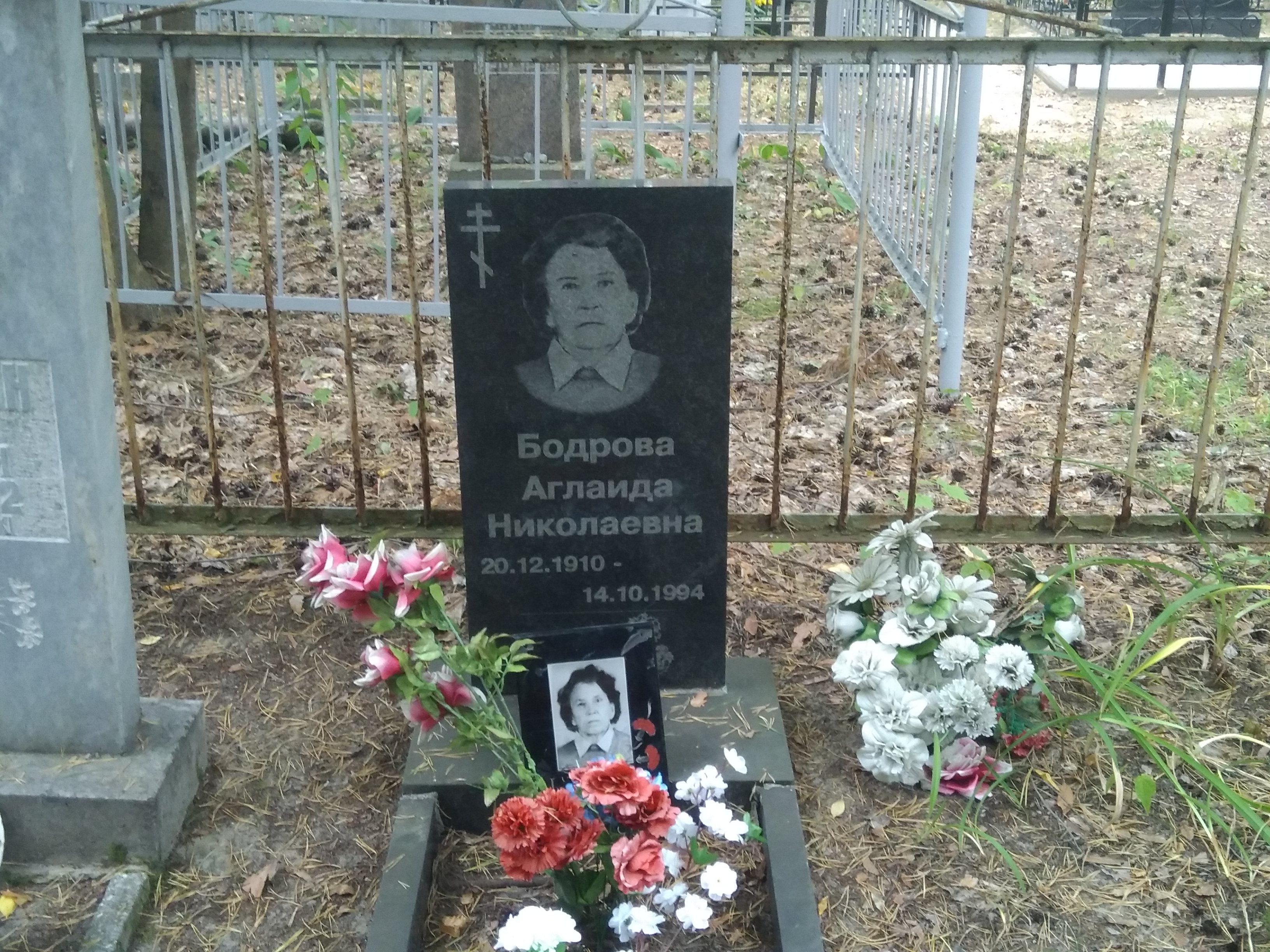Бодрова Аглаида Николаевна