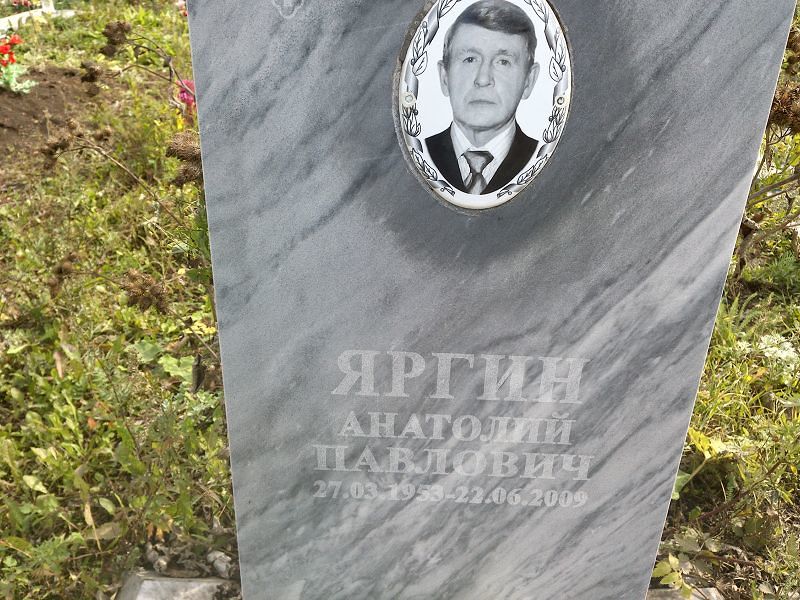Яргин