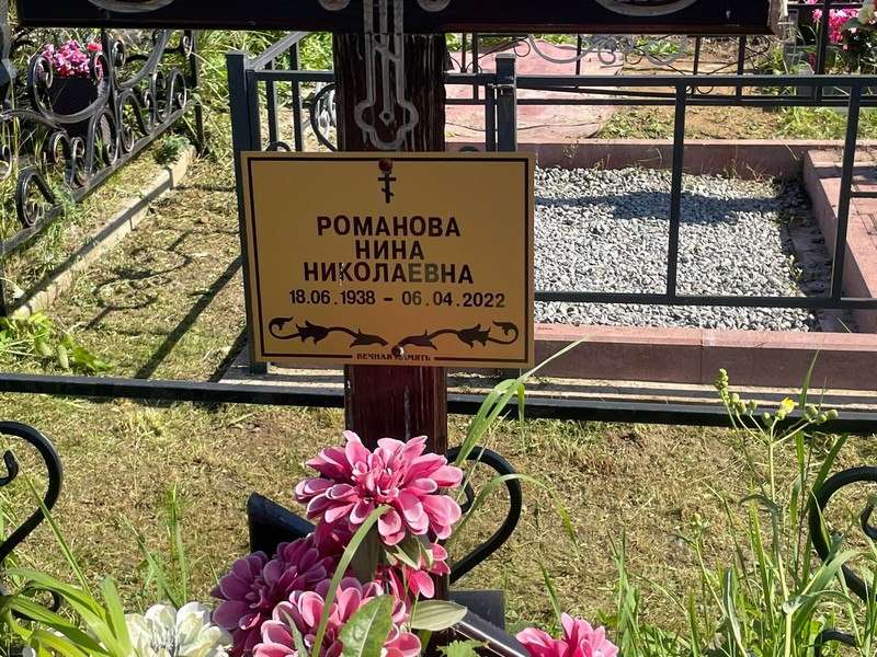 Романова