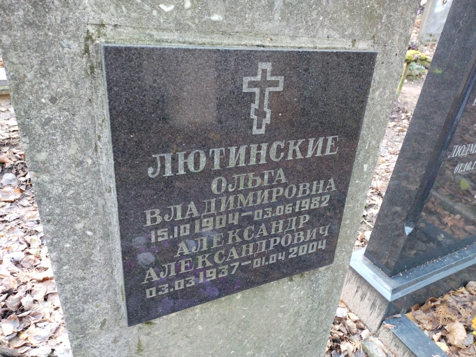 Лютинская Ольга Владимировна