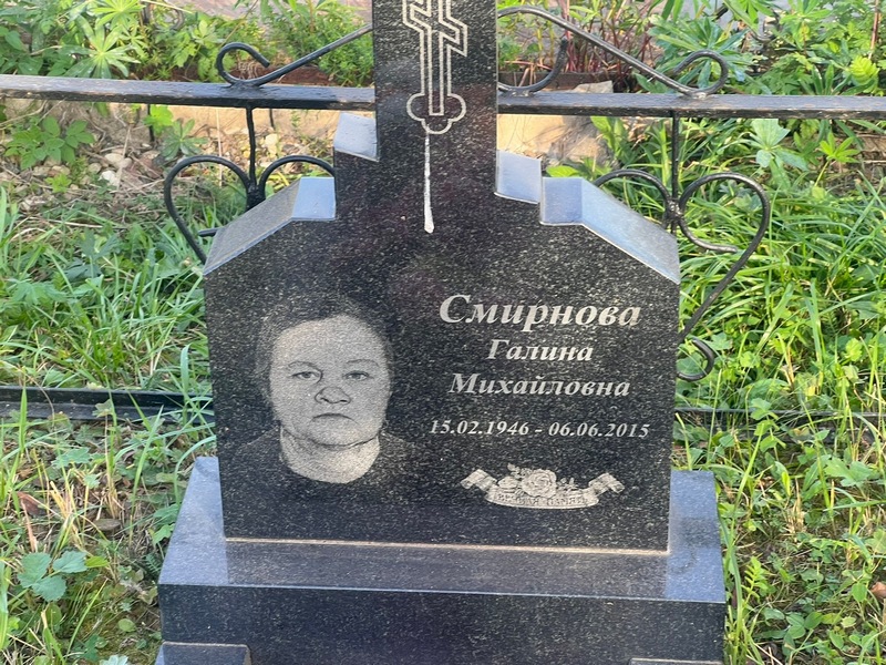 Смирнова