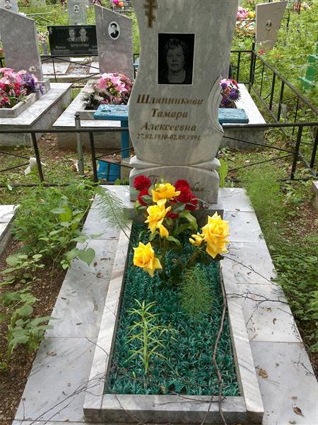 Шляпникова Тамара Алексеевна