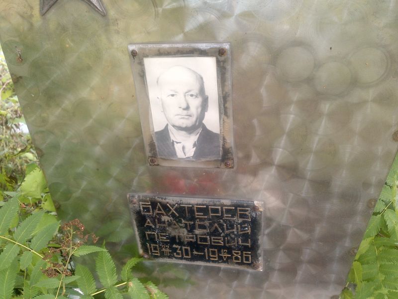 Бахтерев