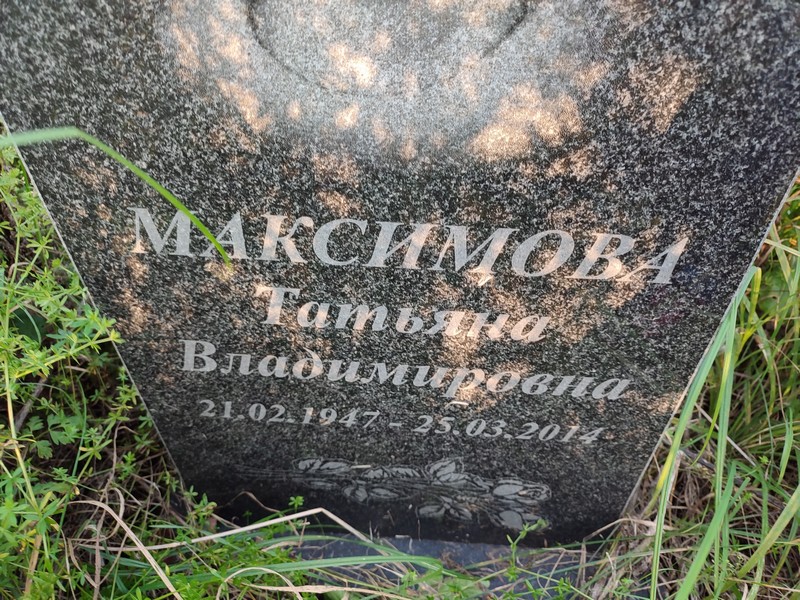 Максимова