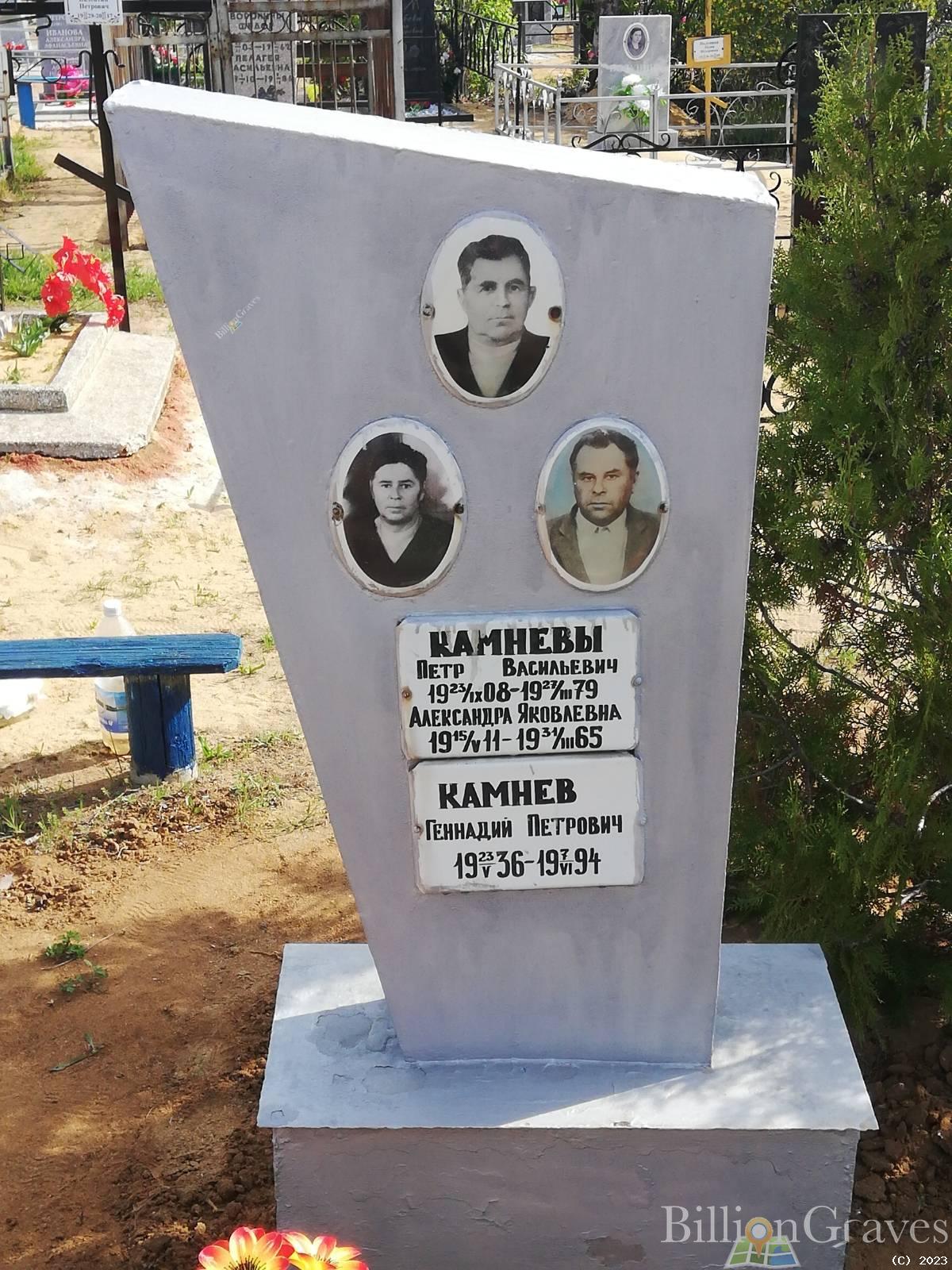 Камнева Александра Яковлевна