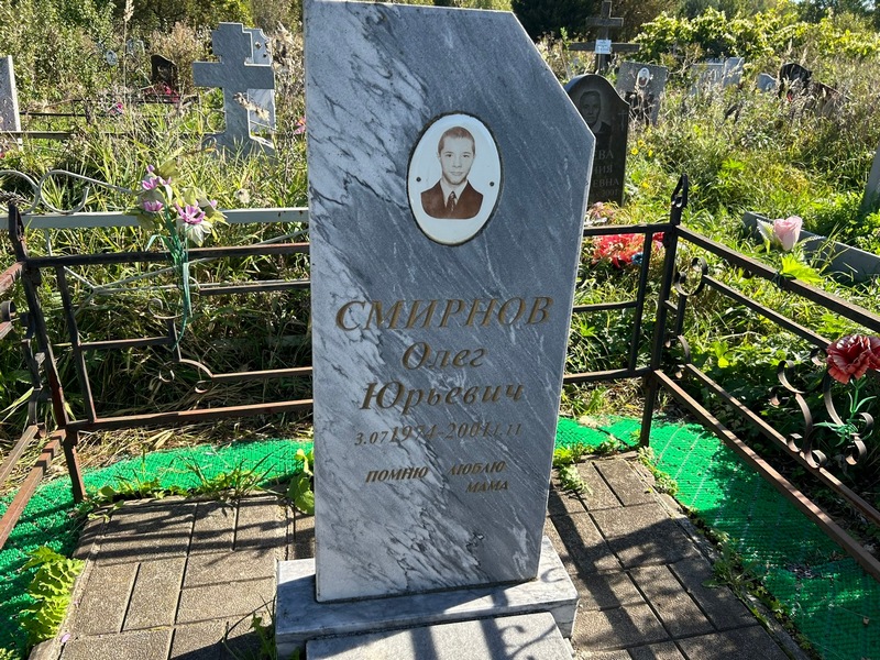 Смирнов
