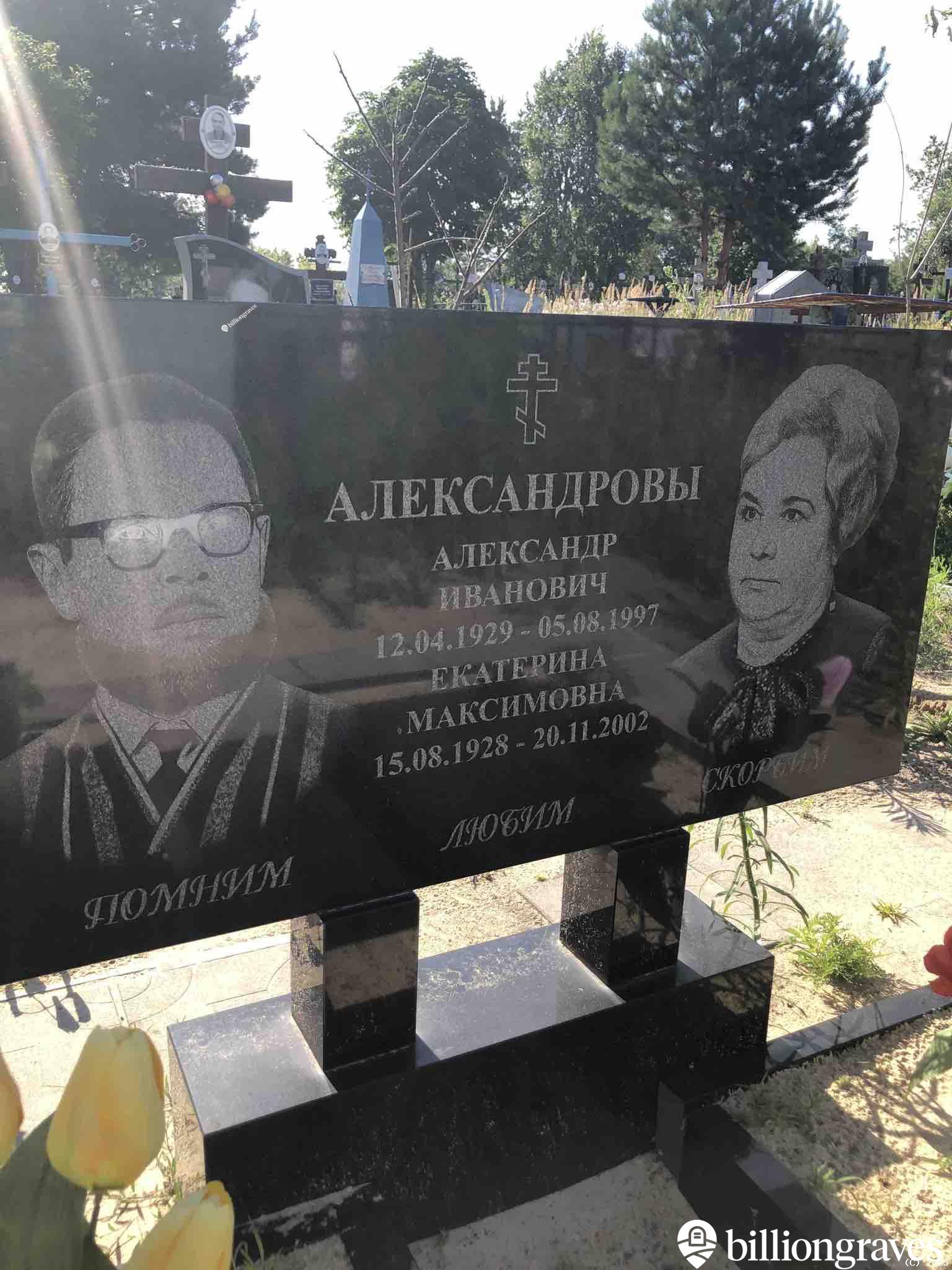Александров Александр Иванович