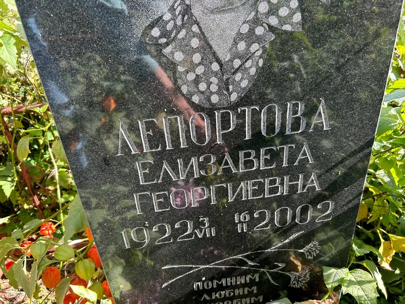 Лепортова