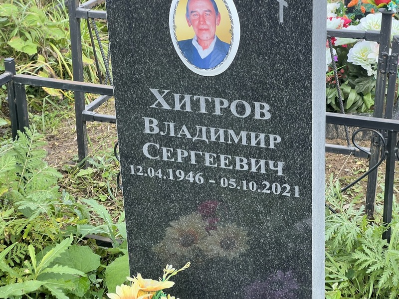 Хитров